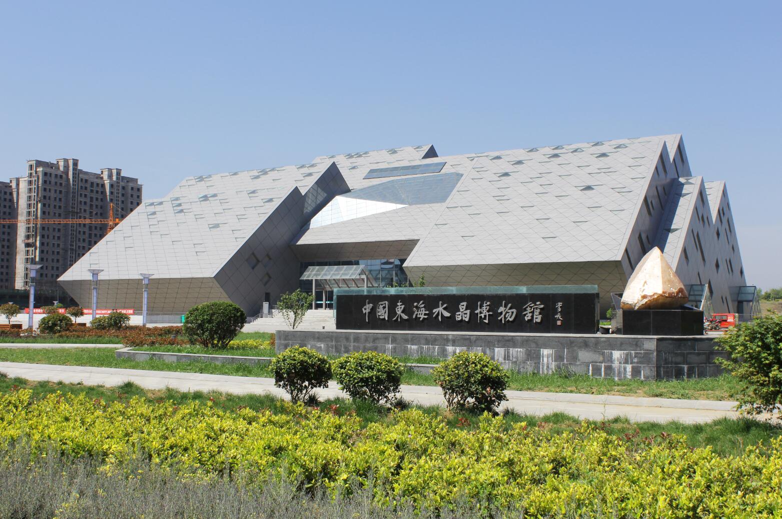 東海縣水晶博物館發展有限公司、東海縣博物(wù)館恢複免費(fèi)開(kāi)放(fàng)