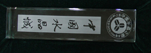 K9鎮紙(zhǐ)